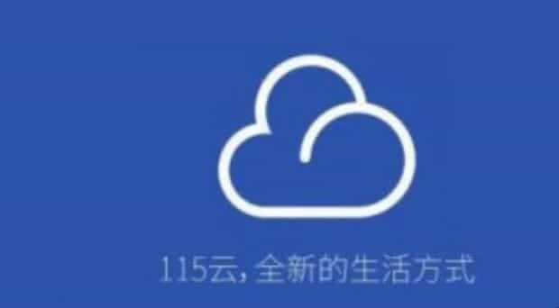 如何下载115网盘的文件