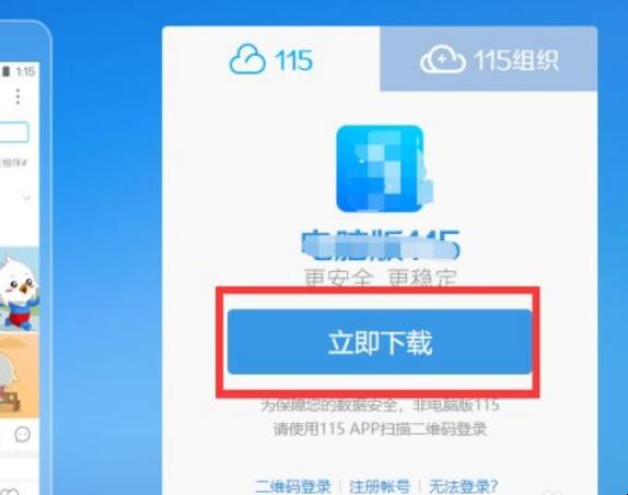 如何下载115网盘的文件