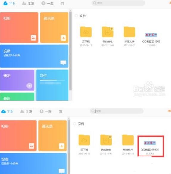 如何下载115网盘的文件