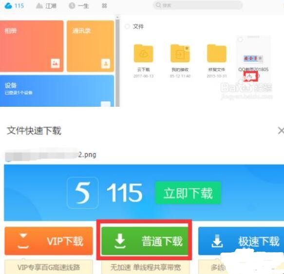 如何下载115网盘的文件