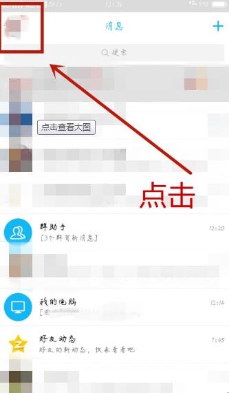 手机qq黑名单在哪