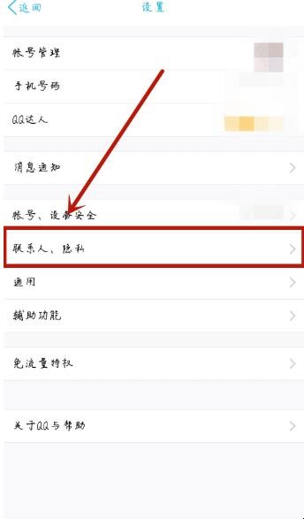 手机qq黑名单在哪