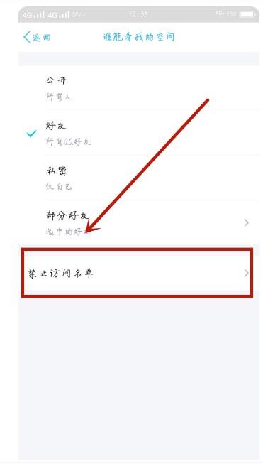 手机qq黑名单在哪