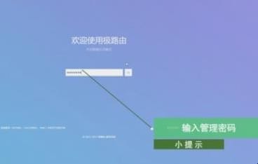 极路由怎么设置