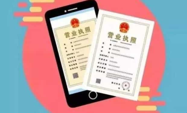 电子营业执照app功能有哪些