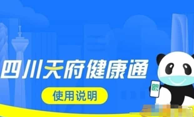 四川天府健康通办app官方功能有哪些