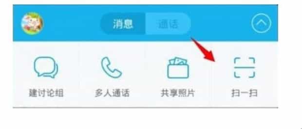 手机qq扫一扫在哪里