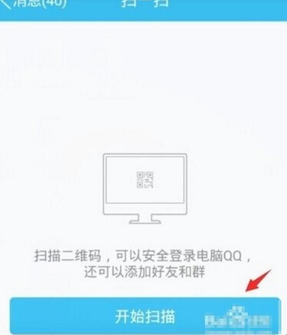 手机qq扫一扫在哪里