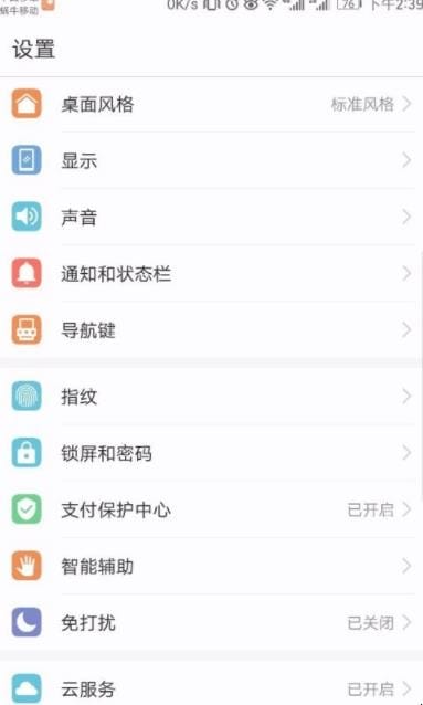 华为mate9怎么截屏