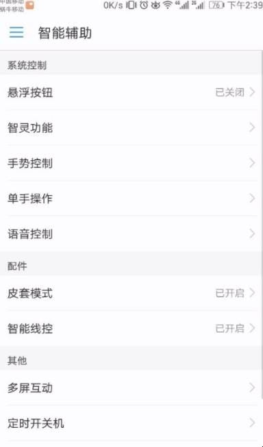 华为mate9怎么截屏