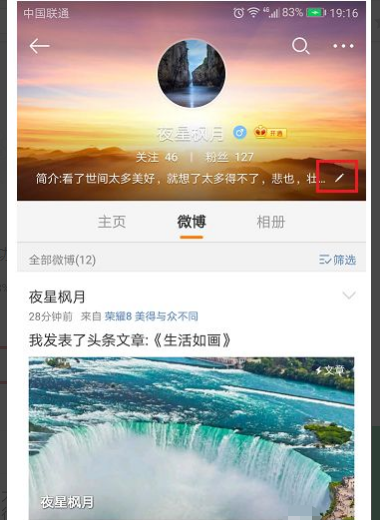 微博怎么改名字