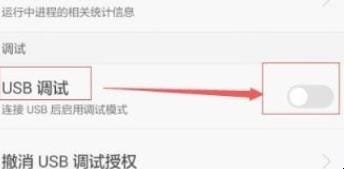 华为usb调试在哪