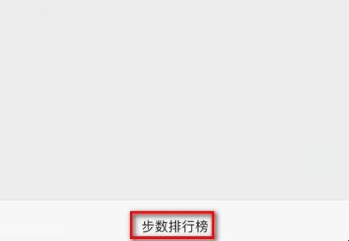 微信运动步数多久更新一次
