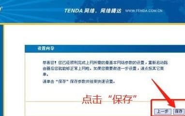 如何设置tenda无线路由器