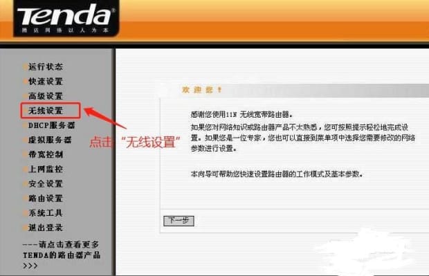 如何设置tenda无线路由器