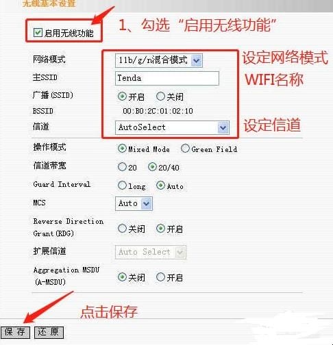 如何设置tenda无线路由器