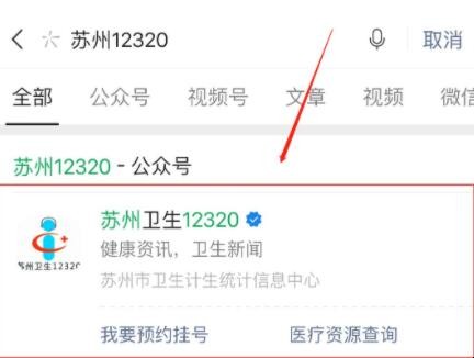 苏州12320网上预约入口是什么