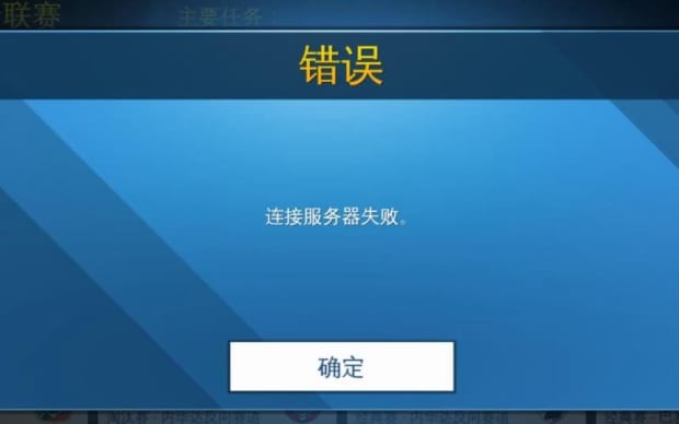 连接服务器失败是什么原因