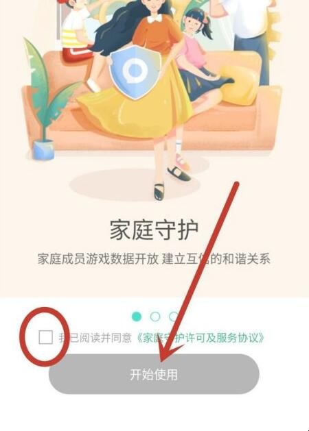 成长守护平台怎么绑定
