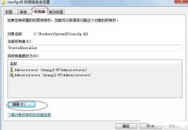 如何获取trustedInstaller权限