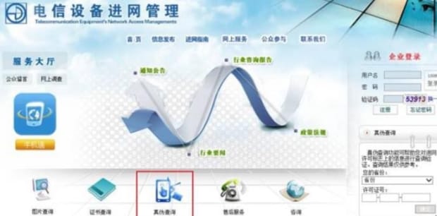 华为手机真伪查询官网是多少