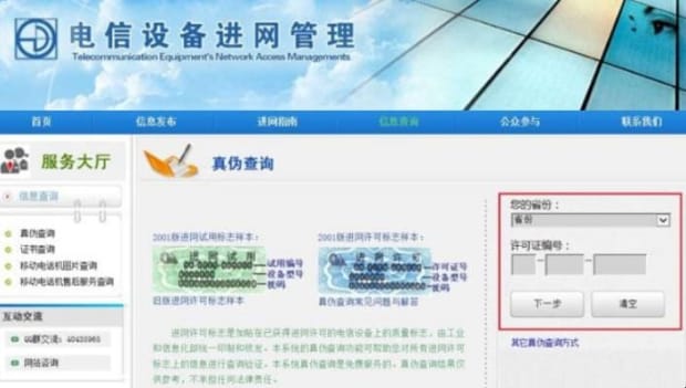 华为手机真伪查询官网是多少