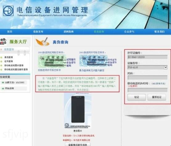 华为手机真伪查询官网是多少