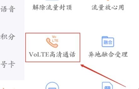 联通volte如何开启(联通怎么开通volte)