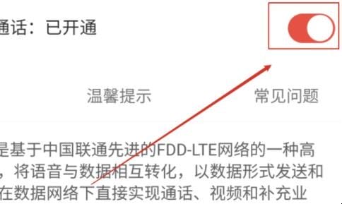 联通volte如何开启(联通怎么开通volte)