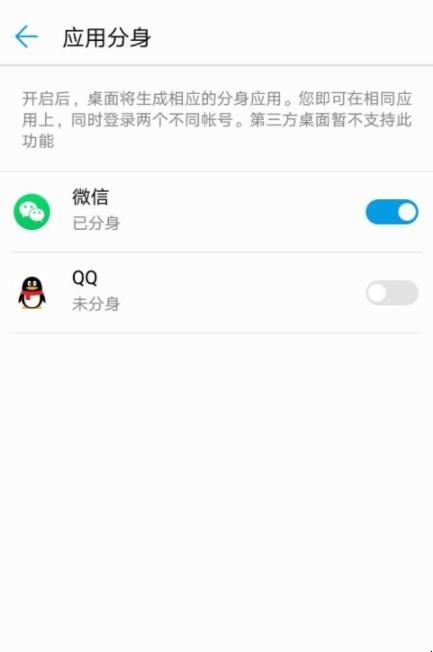 华为手机微信分身怎么弄