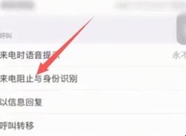 手机联系人黑名单在哪里找
