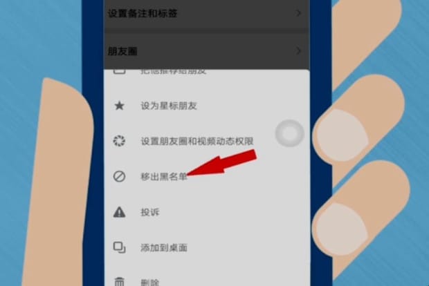 手机联系人黑名单在哪里找
