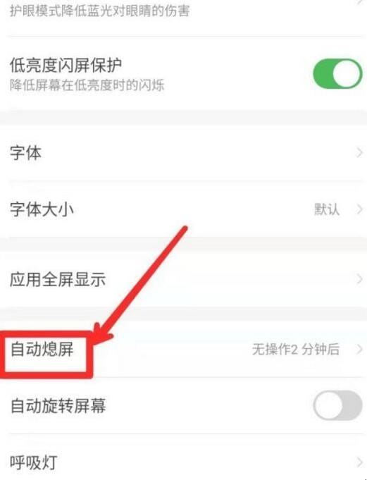 手机待机时间怎么设置