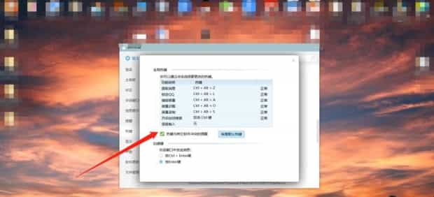 qq热键冲突怎么修改