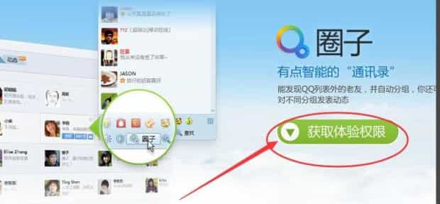 QQ圈子在哪找
