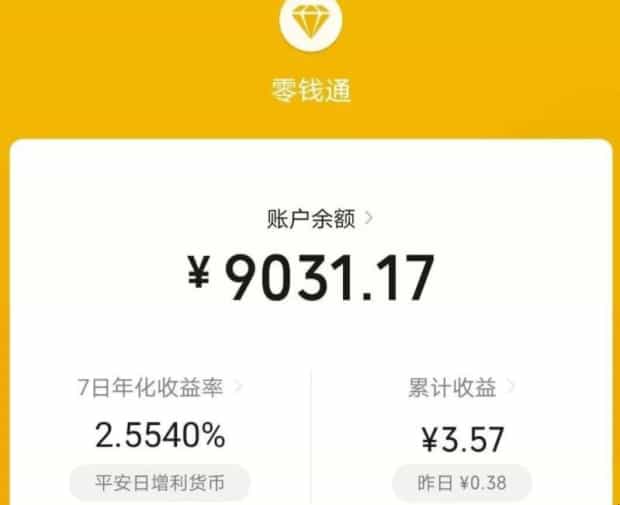 零钱通