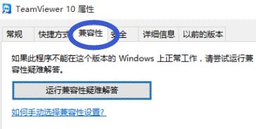 win10系统兼容性怎么设置