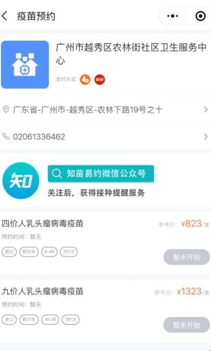 广州hpv疫苗如何预约