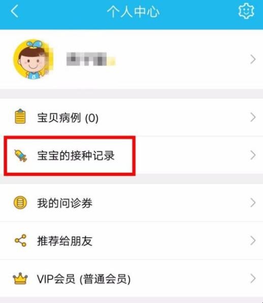 宝宝预防接种记录怎么查看