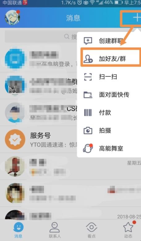 QQ快递信息怎么查
