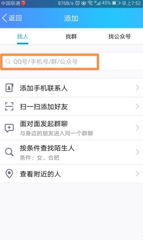 QQ快递信息怎么查