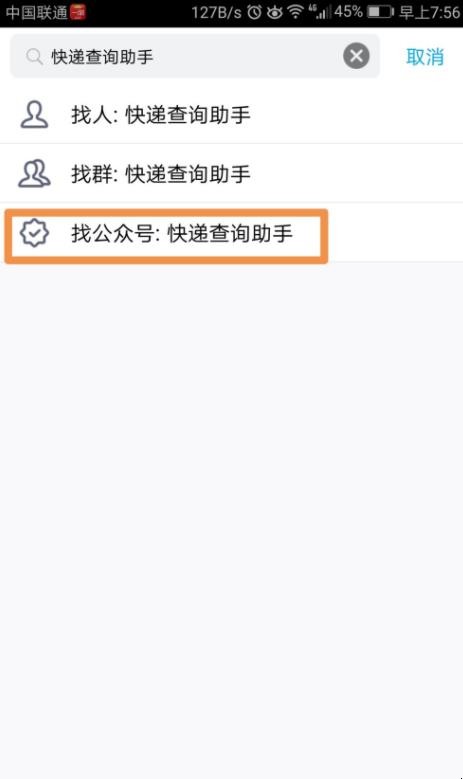 QQ快递信息怎么查