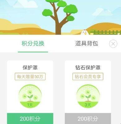 蚂蚁森林保护罩怎么获得