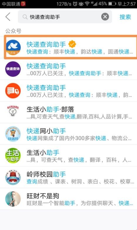 QQ快递信息怎么查