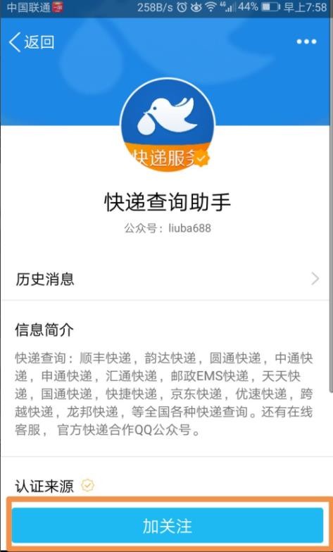 QQ快递信息怎么查