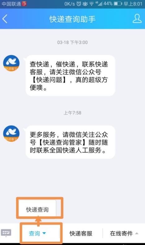 QQ快递信息怎么查