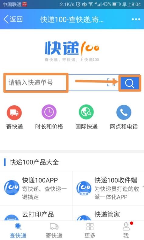 QQ快递信息怎么查