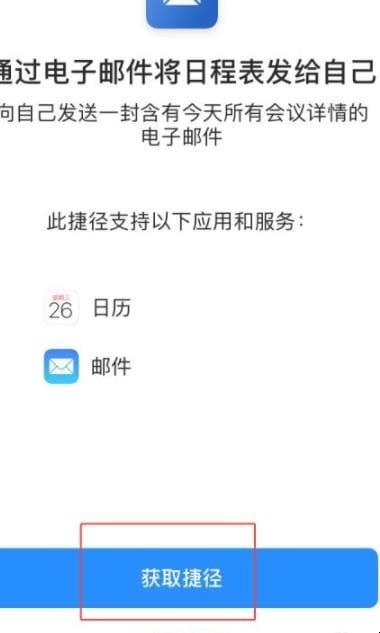 苹果捷径怎么设置