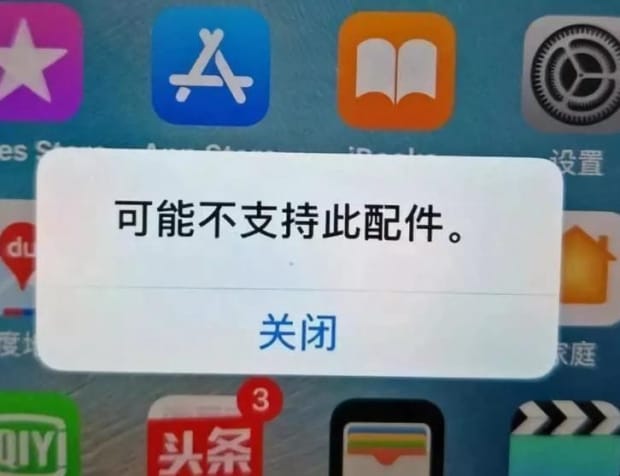 苹果手机出现可能不支持此配件该怎么处理