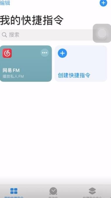 苹果快捷指令怎么玩